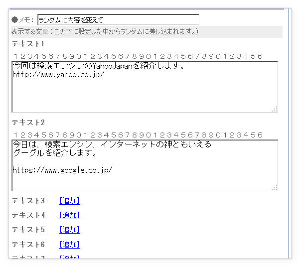 ランダムテキスト設定例